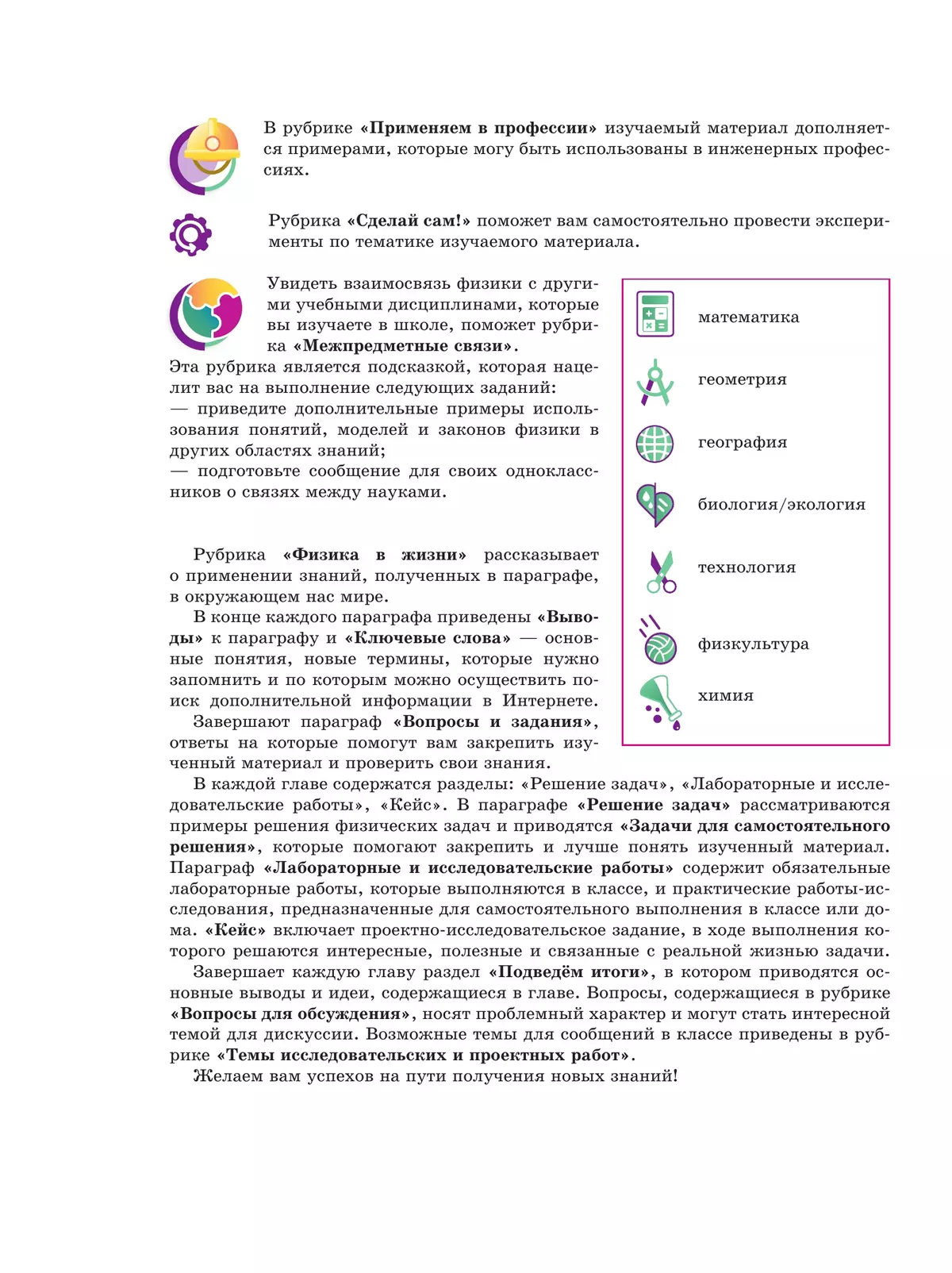 Физика. Инженеры будущего. 8 класс. Углублённый уровень. Учебник. В 2 ч. Часть 1 22