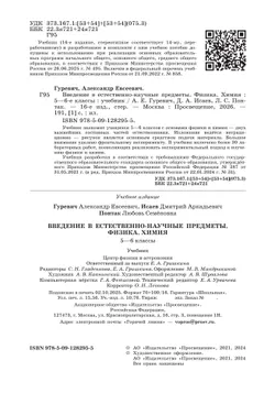 Введение в естественно-научные предметы. Физика. Химия. 5-6 классы. Учебник 14