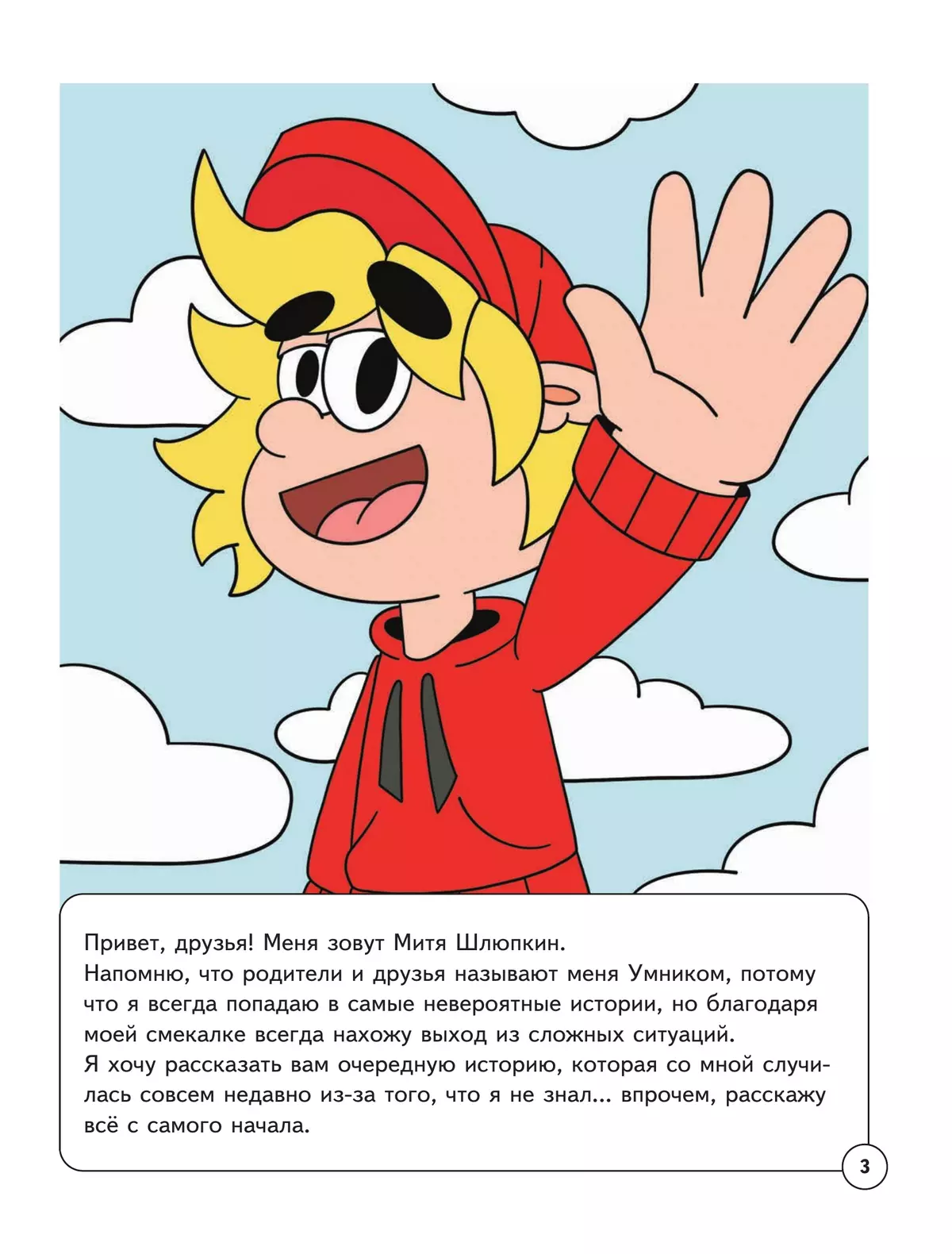 Митя Шлюпкин в доме слышащих стен 6