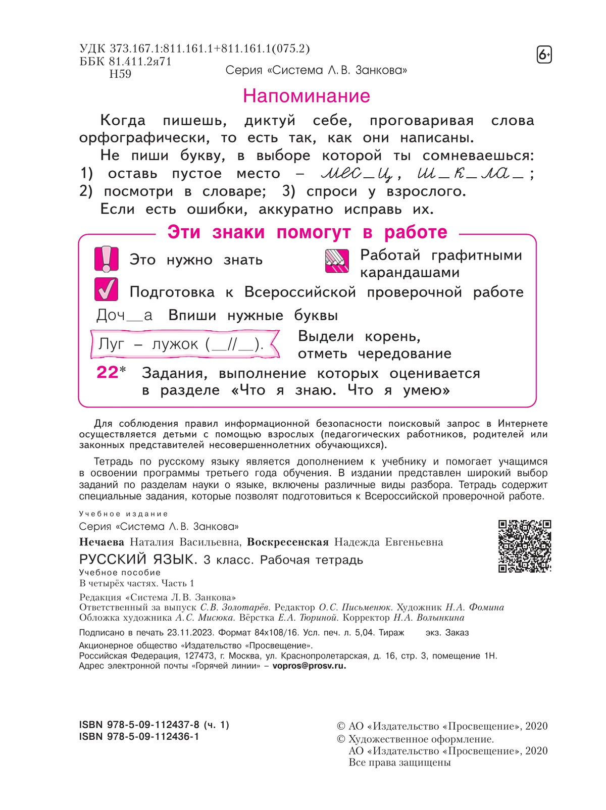 Русский язык. Рабочая тетрадь. 3 класс. В 4-х частях. Часть 1 6