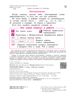 Русский язык. Рабочая тетрадь. 3 класс. В 4-х частях. Часть 1 37