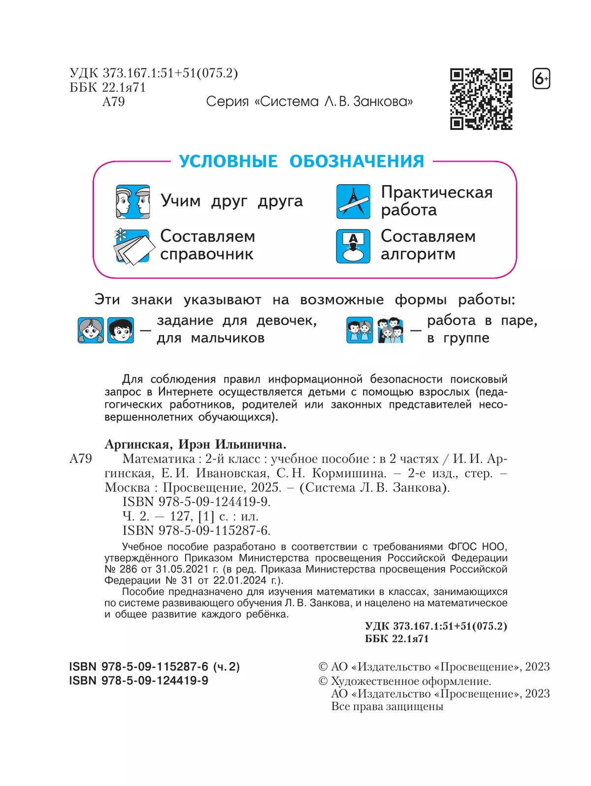 Математика. 2 класс. Учебное пособие. В 2 ч. Часть 2 39