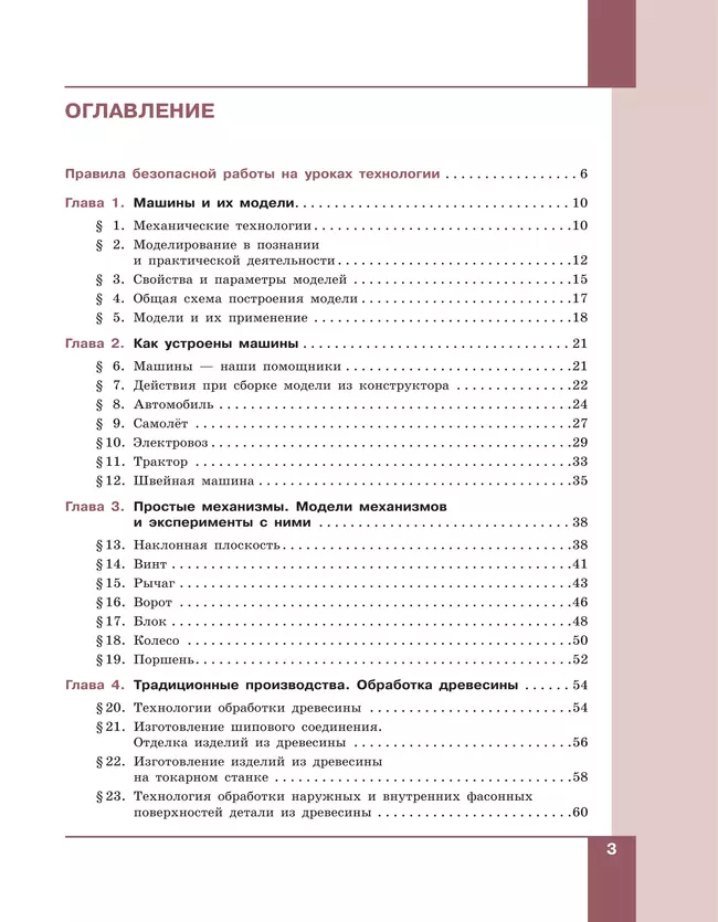 Технология. Технологии обработки материалов, пищевых продуктов. 7-9 классы. Учебное пособие 38 Технология. Технологии обработки материалов, пищевых продуктов. 7-9 классы. Учебное пособие 38