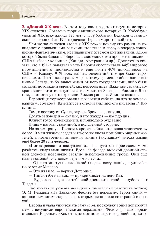 Всеобщая история. История Нового времени. XIX - начало XX века. 9 класс. Учебник 25