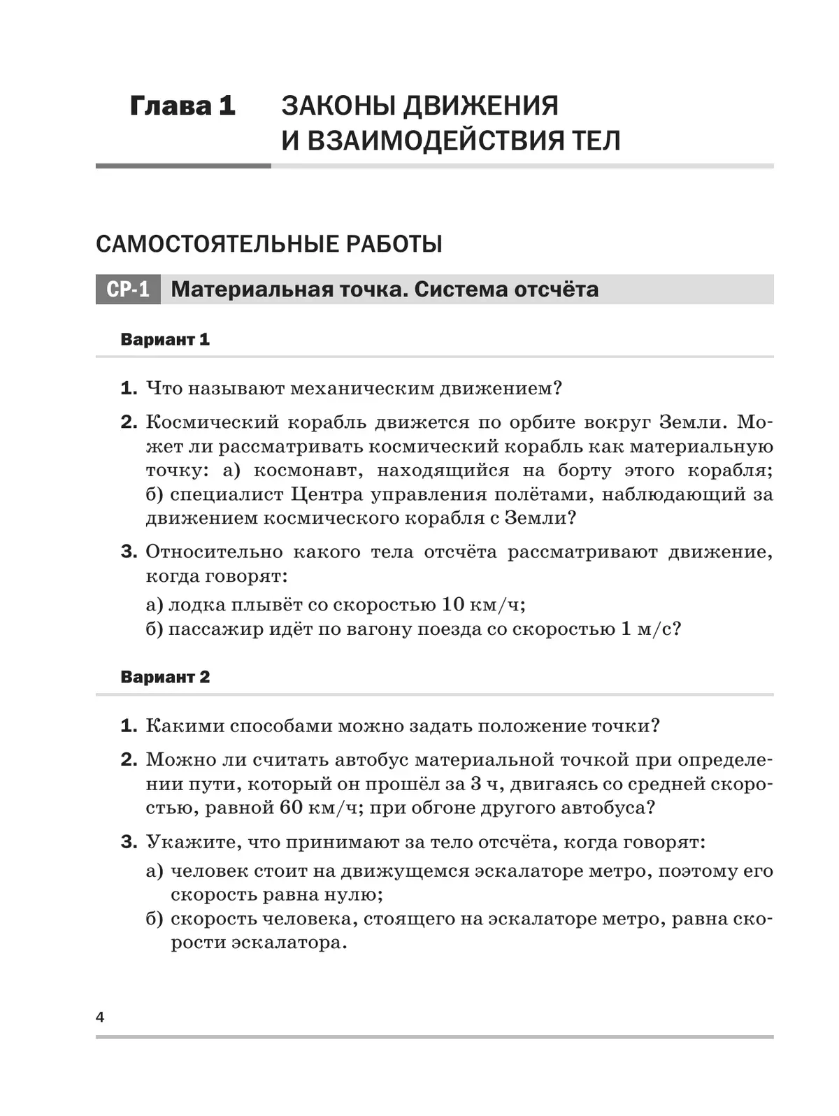 Физика. Самостоятельные и контрольные работы. 9 класс 10