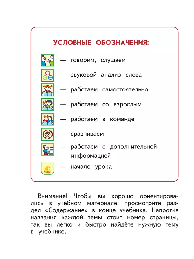 Русский язык. 1 класс. Учебное пособие 26