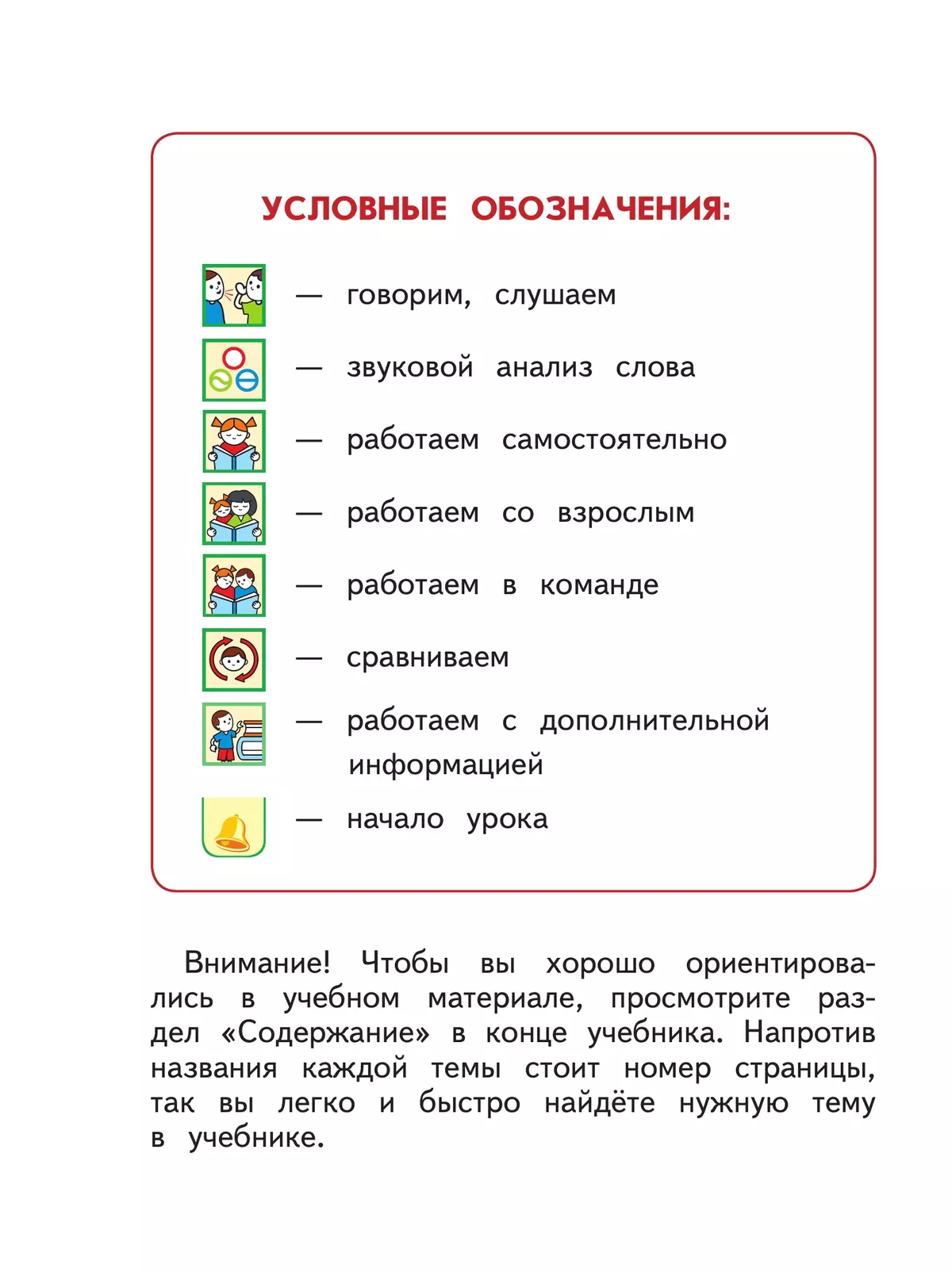 Русский язык. 1 класс. Учебное пособие 26
