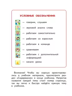 Русский язык. 1 класс. Учебное пособие 26