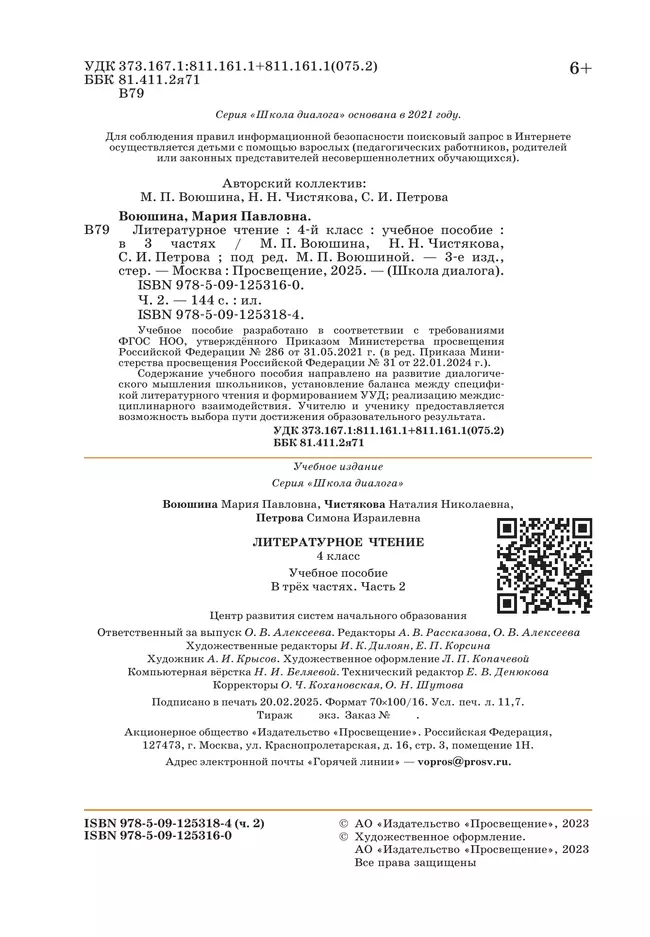 Литературное чтение. 4 класс. Учебное пособие. В 3-х частях. Ч.2 8 Литературное чтение. 4 класс. Учебное пособие. В 3-х частях. Ч.2 8
