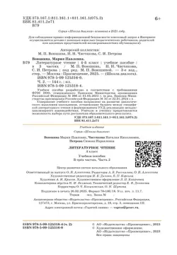 Литературное чтение. 4 класс. Учебное пособие. В 3-х частях. Ч.2 8