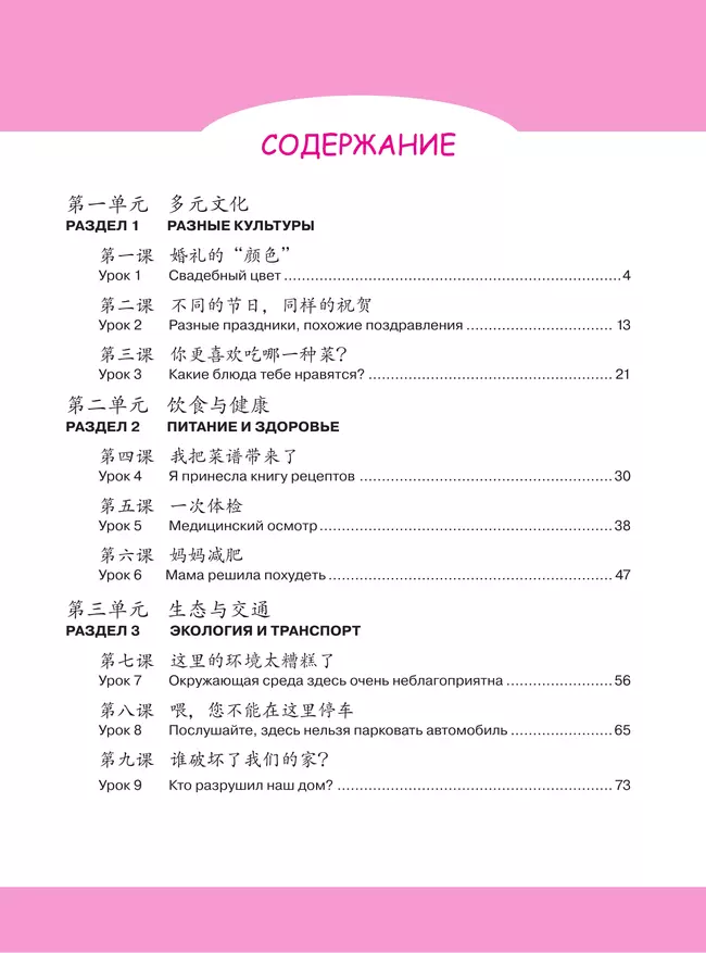 Китайский язык. Второй иностранный язык. Рабочая тетрадь. 9 класс 15