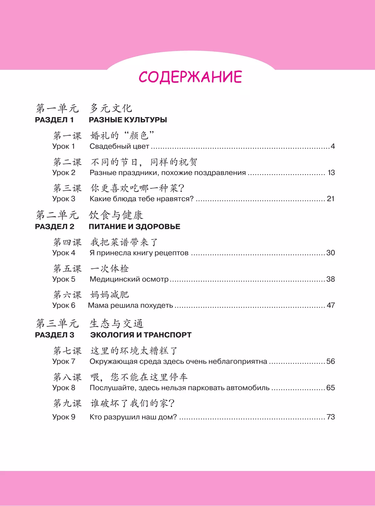 Китайский язык. Второй иностранный язык. Рабочая тетрадь. 9 класс 15