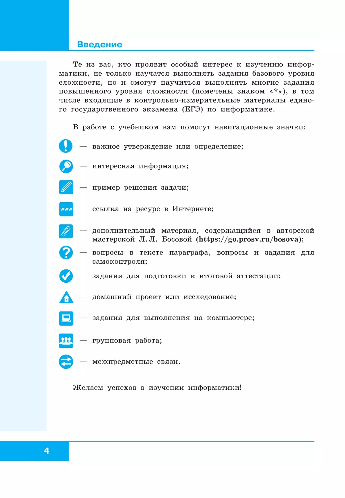 Информатика. 10 класс. Учебник. Базовый уровень 42