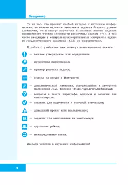 Информатика. 10 класс. Учебник. Базовый уровень 45