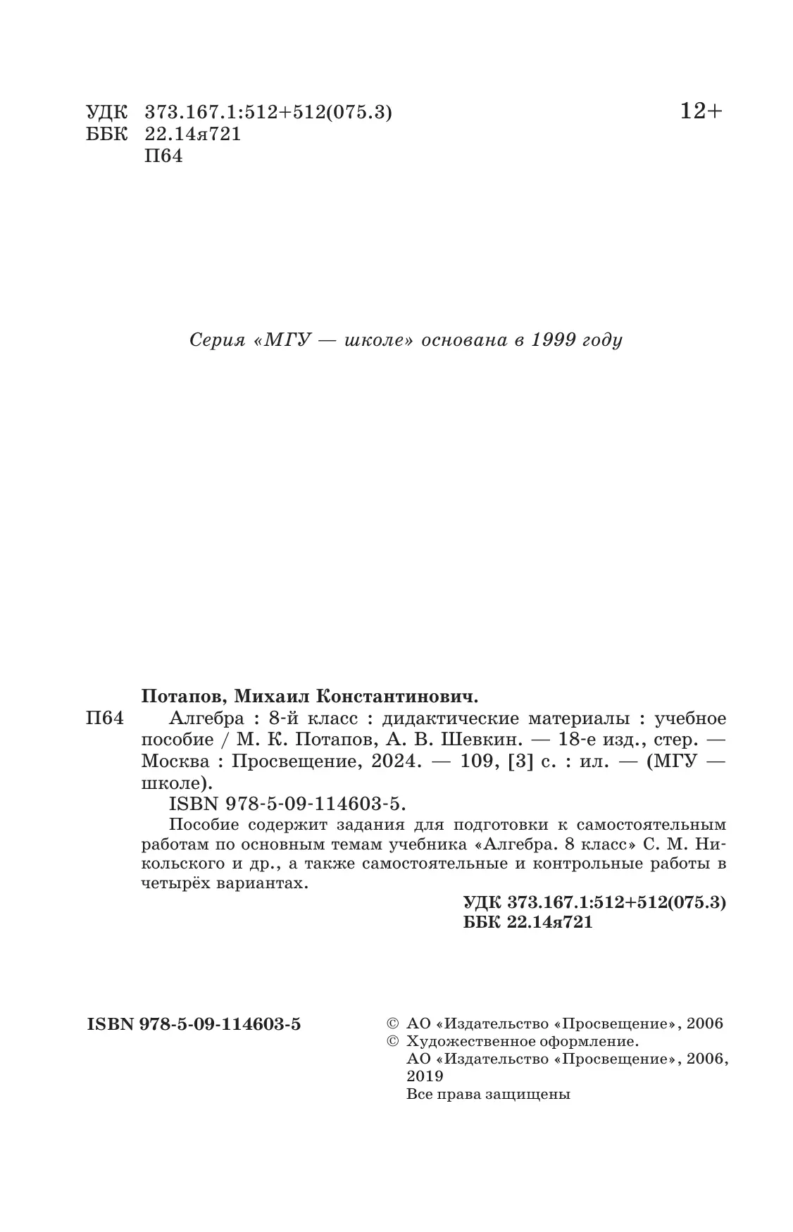 Алгебра. Дидактические материалы. 8 класс 41 Алгебра. Дидактические материалы. 8 класс 41