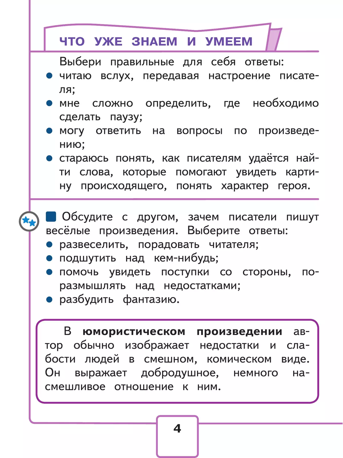 Литературное чтение. 1 класс. Учебное пособие. В 2 ч. Часть 2 (для слабовидящих обучающихся) 40
