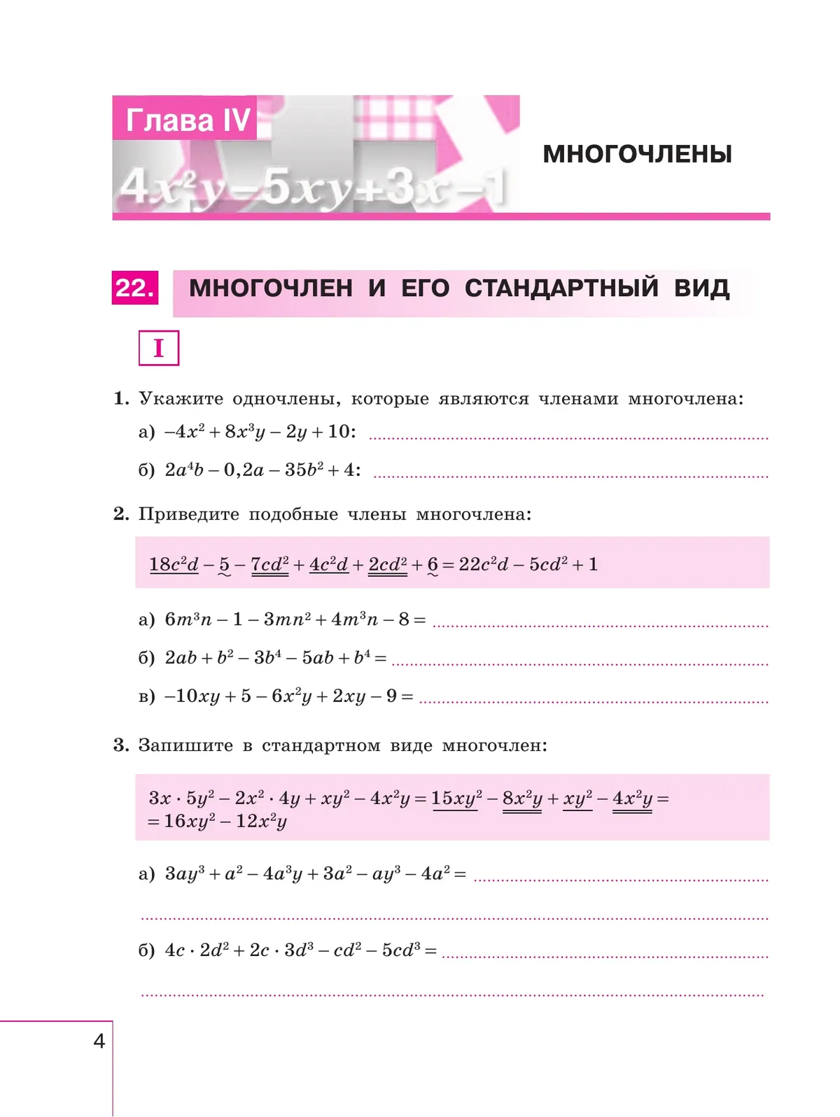 Математика. Алгебра. 7 класс. Базовый уровень. Рабочая тетрадь. В 2 частях. Часть 2 28 Математика. Алгебра. 7 класс. Базовый уровень. Рабочая тетрадь. В 2 частях. Часть 2 28