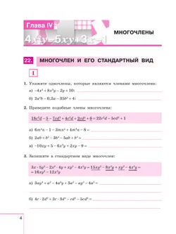 Математика. Алгебра. 7 класс. Базовый уровень. Рабочая тетрадь. В 2 частях. Часть 2 29