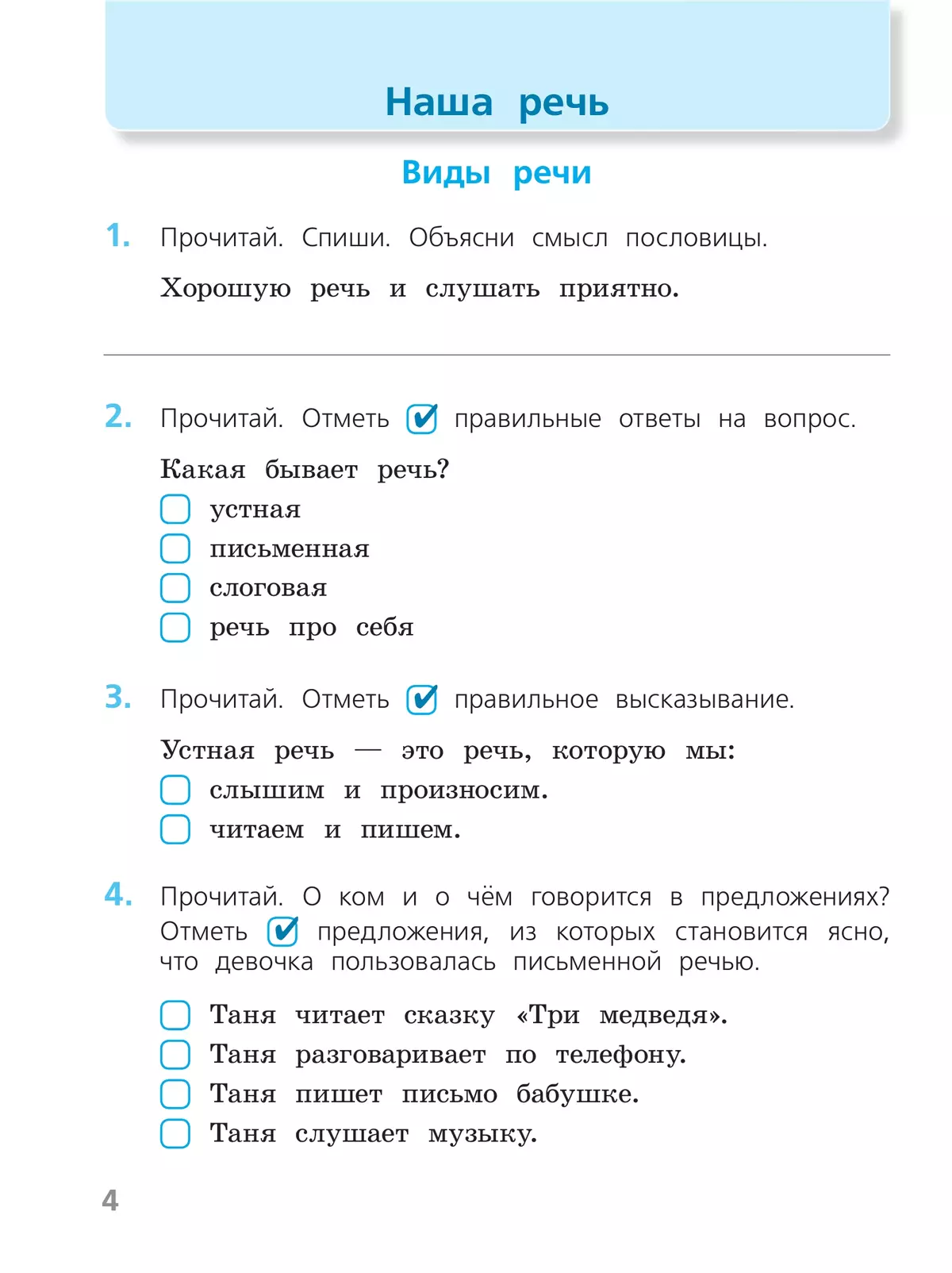 Русский язык. Проверочные работы. 2 класс 39