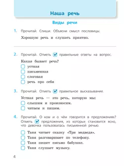 Русский язык. Проверочные работы. 2 класс 39