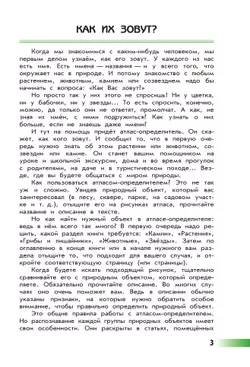 От земли до неба. Атлас-определитель. 1-4 класс 7