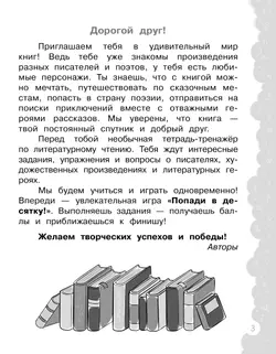 Попади в 10! Литературное чтение. 1 класс. Тетрадь-тренажер 15