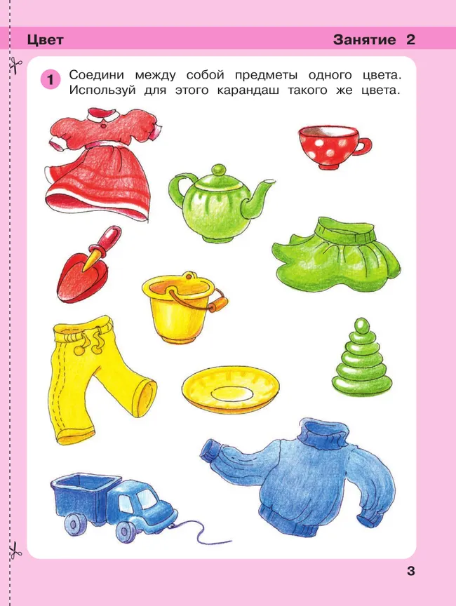 Игралочка: математика для детей 3-4 лет. Ступень 1 22 Игралочка: математика для детей 3-4 лет. Ступень 1 22