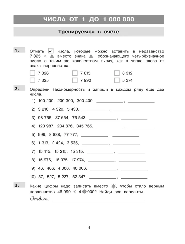 Нестандартные задания. Математика. 4 класс 9 Нестандартные задания. Математика. 4 класс 9