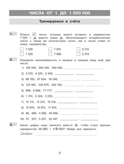 Нестандартные задания. Математика. 4 класс 9