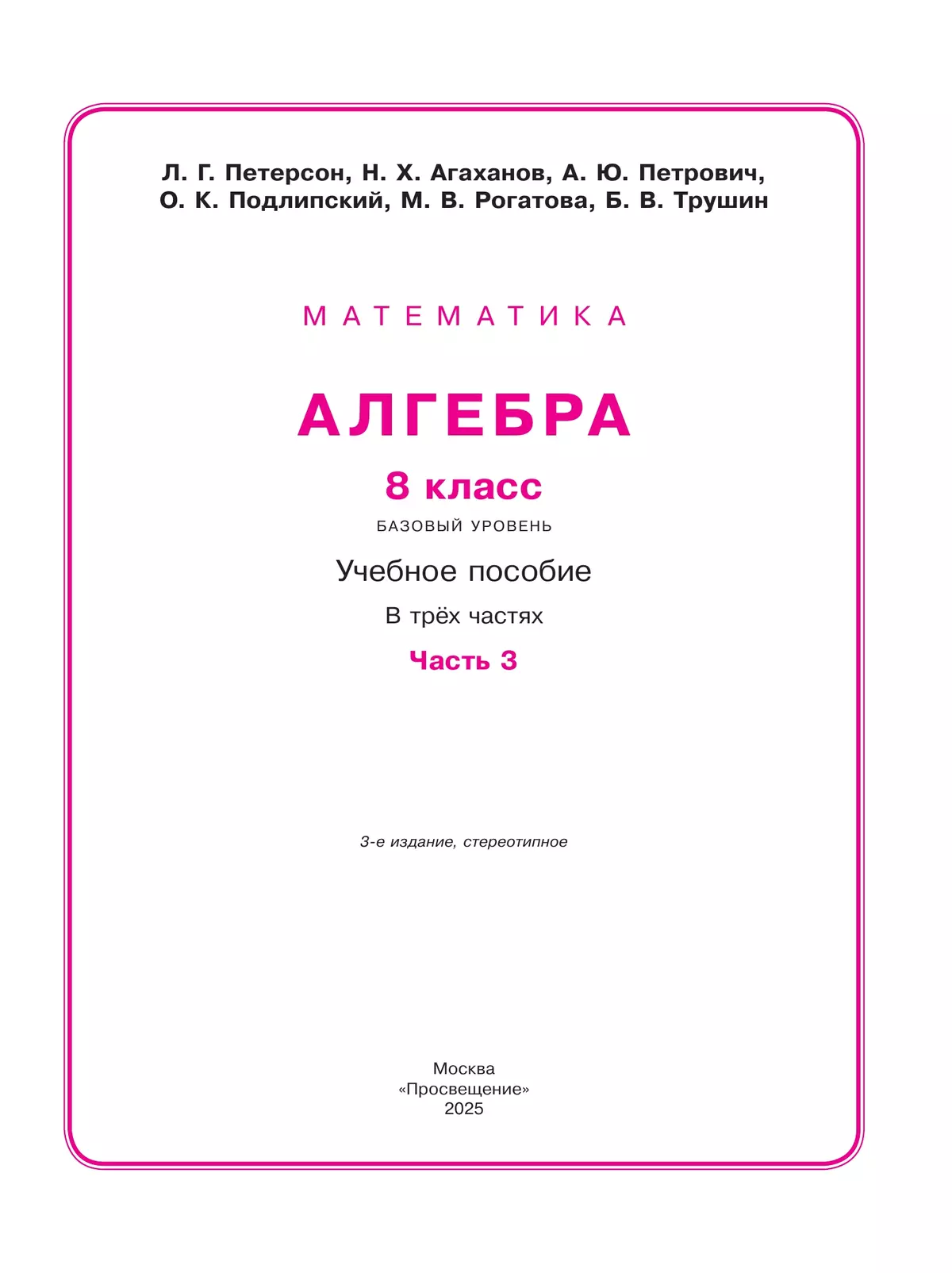 Алгебра. 8 класс. Учебное пособие. В 3 ч. Часть 3 46
