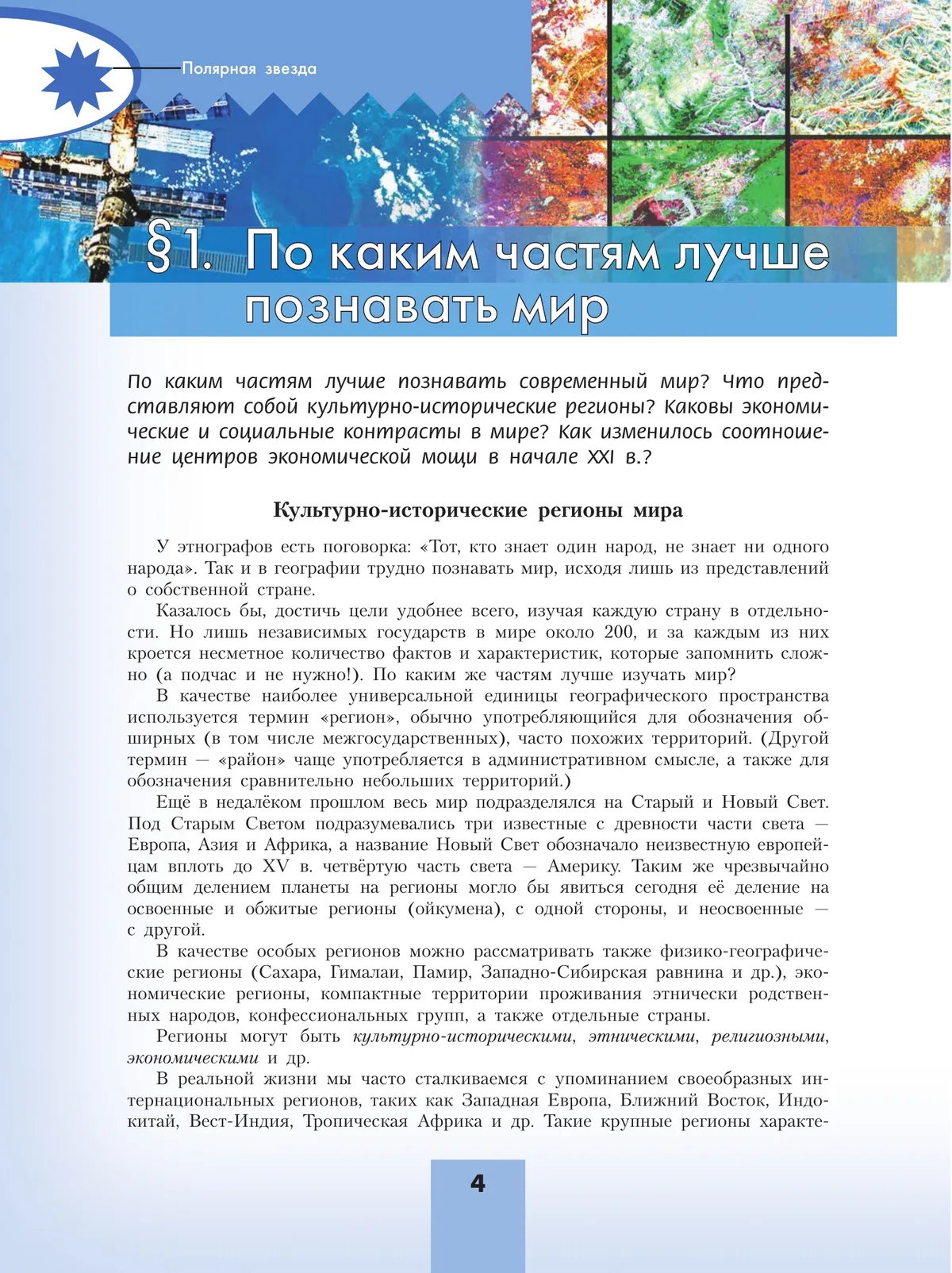 География. 11 класс. Учебник. Базовый и углублённый уровни 4