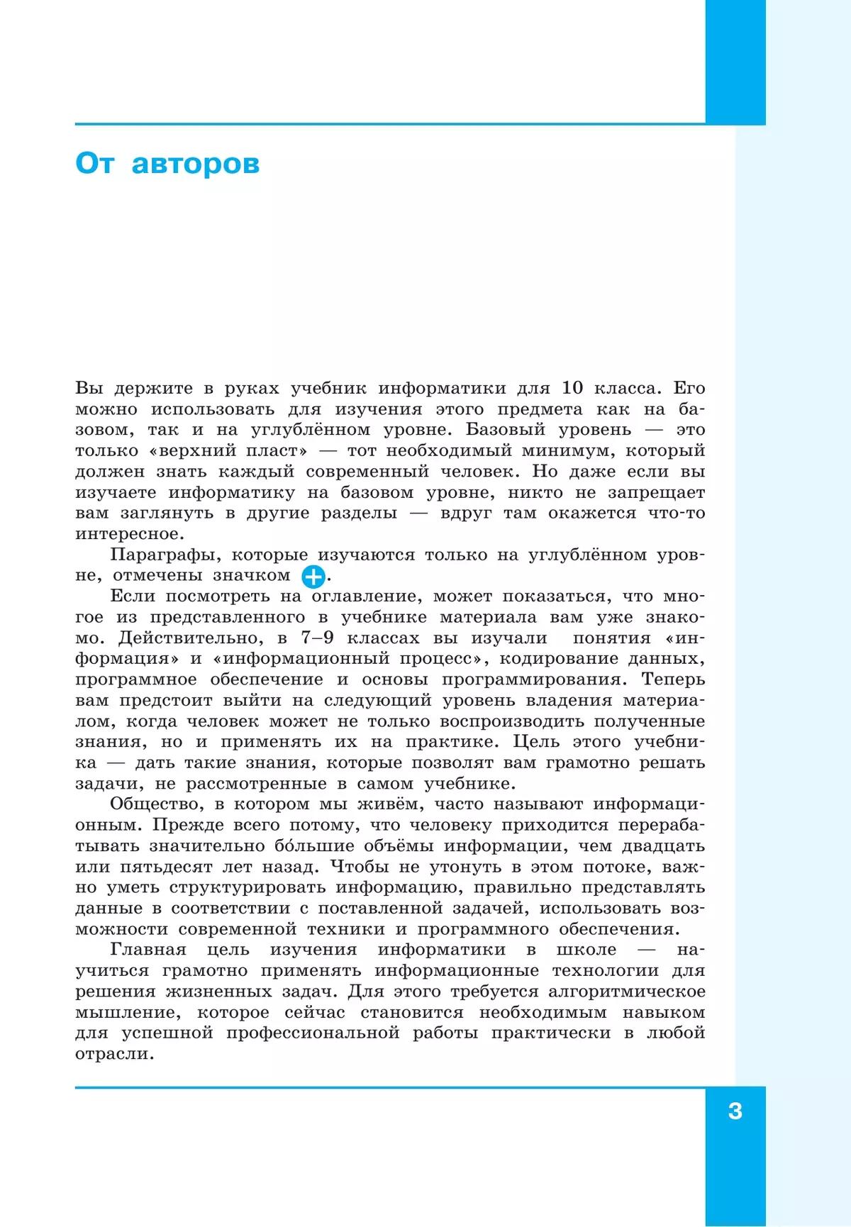 Информатика. 10 класс. Учебник (Базовый и углублённый уровни). В 2 ч. Часть 1 15