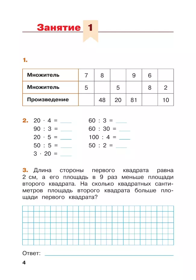 Математика. Летние задания. Переходим в 4 класс 27