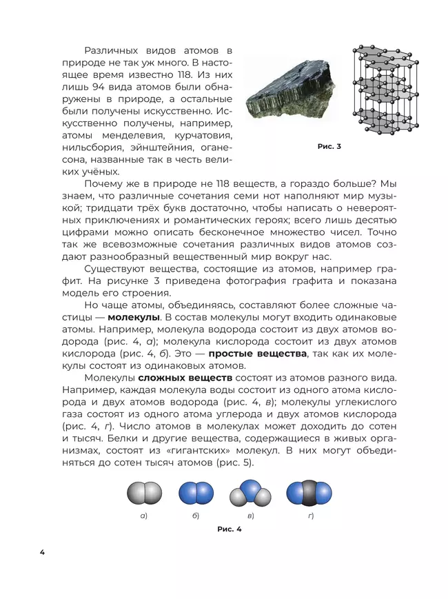 Физика. 6 класс. Пропедевтический курс. Учебное пособие 9