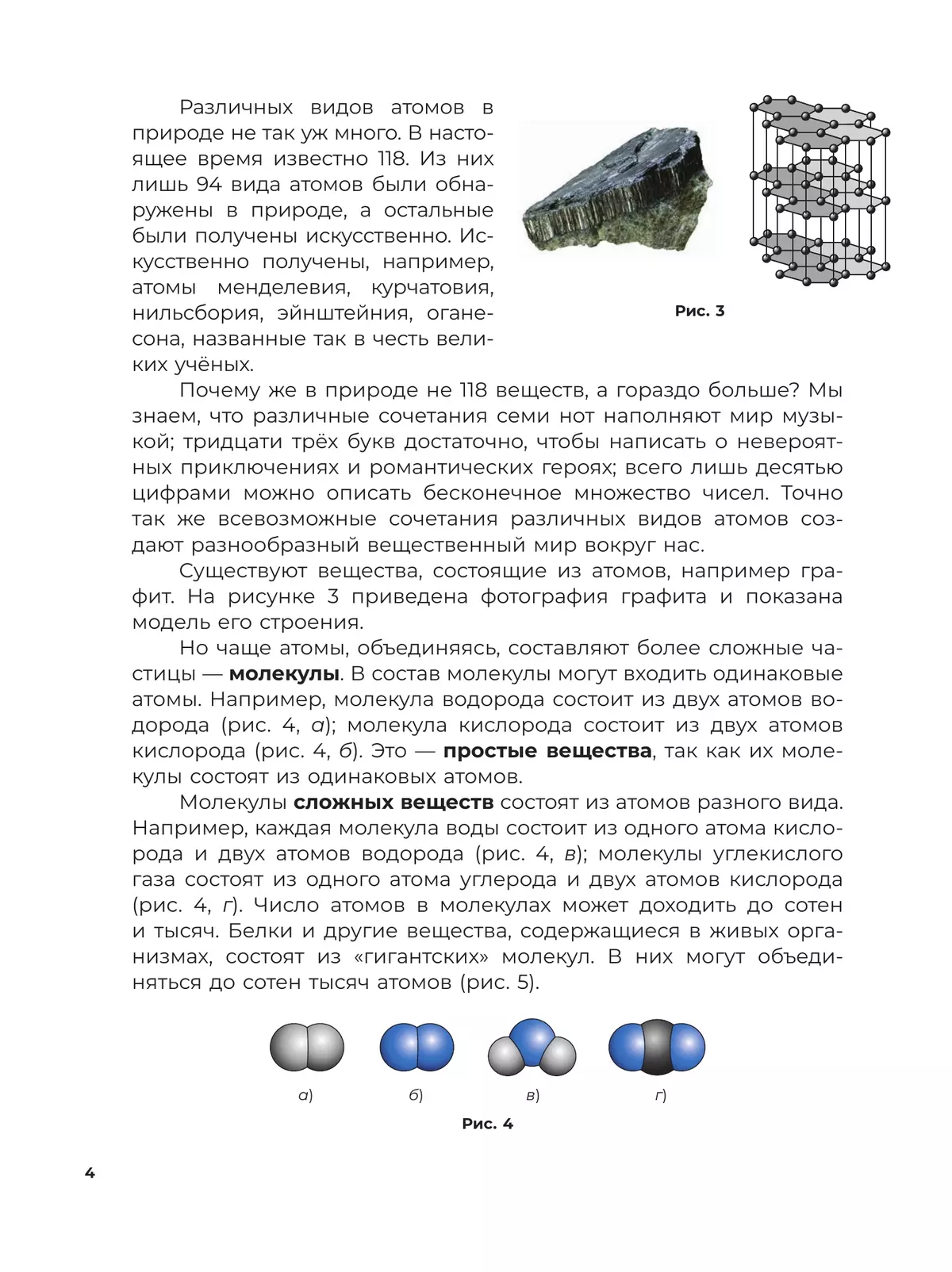 Физика. 6 класс. Пропедевтический курс. Учебное пособие 9