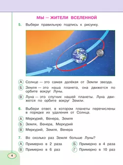 Окружающий мир. Тесты. 2 класс 35