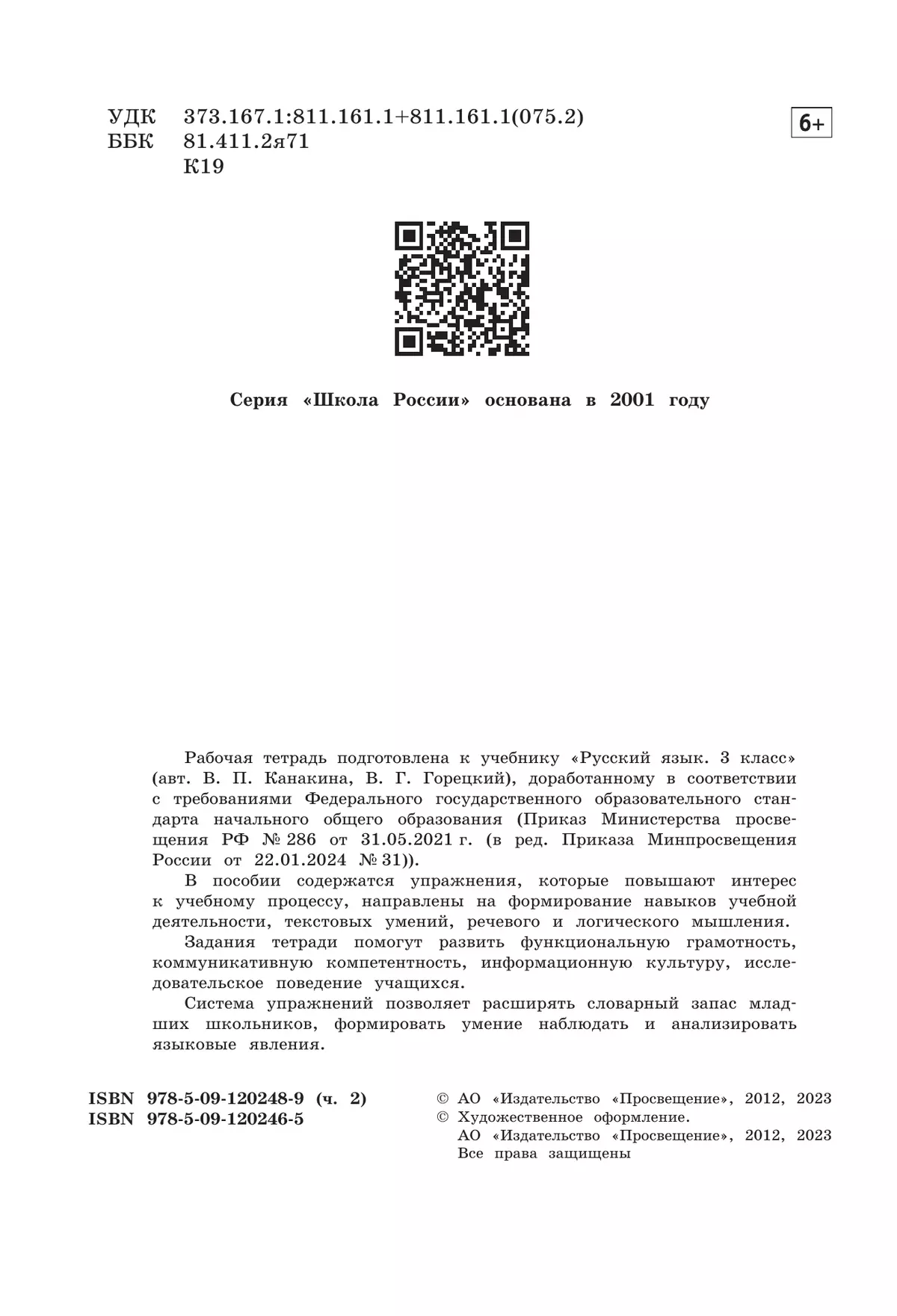 Русский язык. Рабочая тетрадь. 3 класс. В 2-х ч. Ч. 2 19