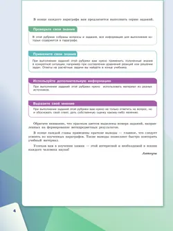 Химия. 9 класс. Базовый уровень. Учебник 20