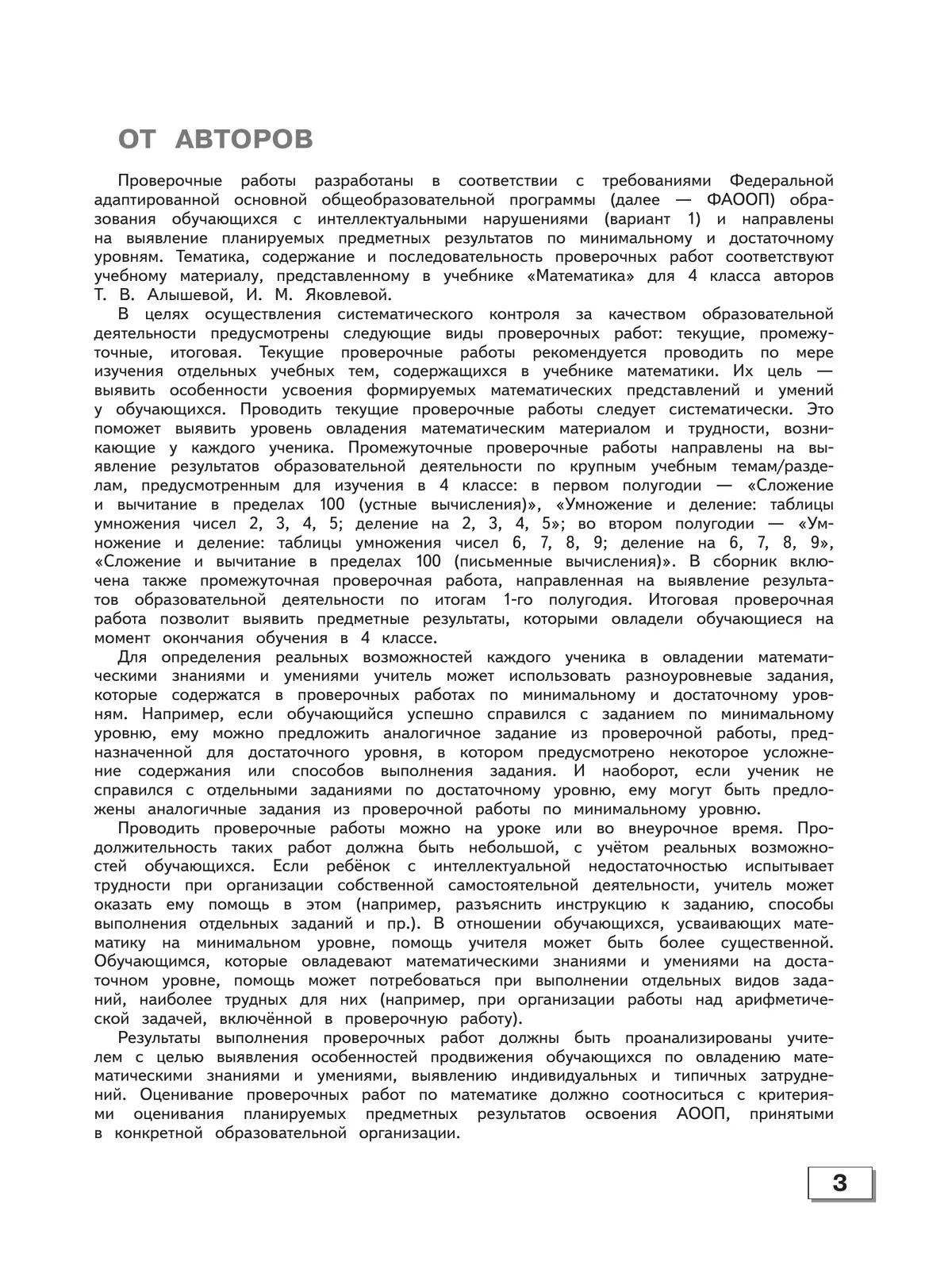 Математика. 4 класс. Проверочные работы (для обучающихся с интеллектуальными нарушениями) 17