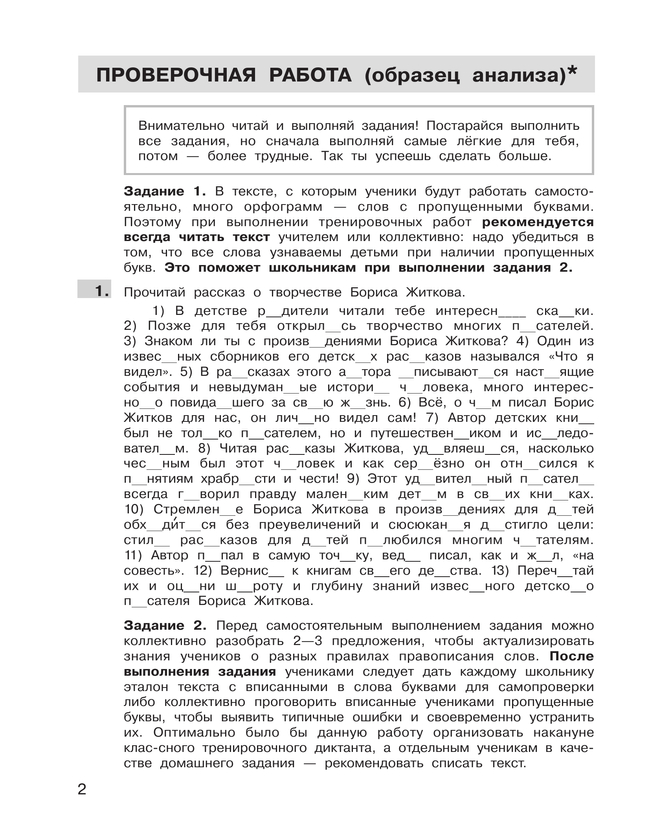 Подготовка к Всероссийской проверочной работе по русскому языку. 4 класс 7