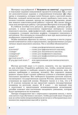Русский язык. 5 класс. В 2 ч. Часть 1. Учебное пособие 30