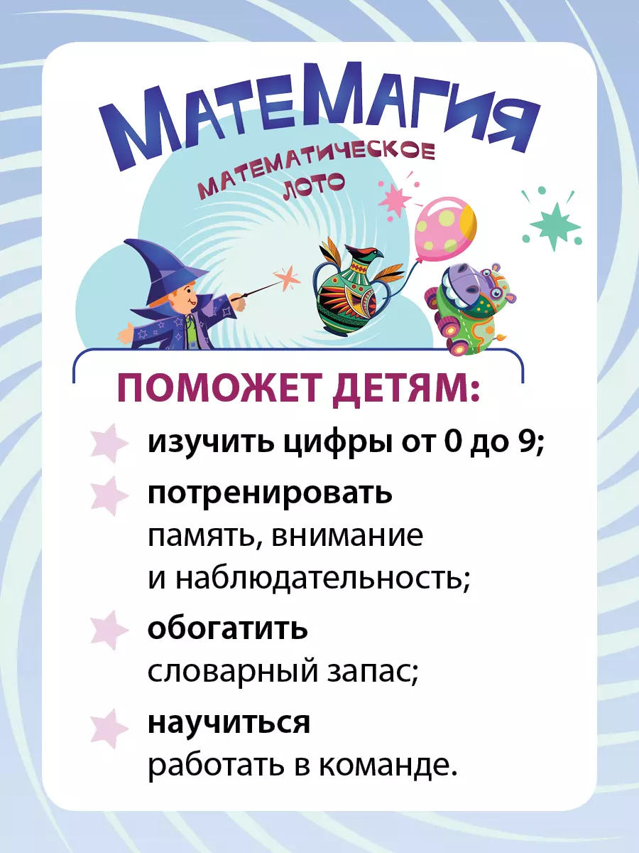 Матемагия. Математическое лото 8