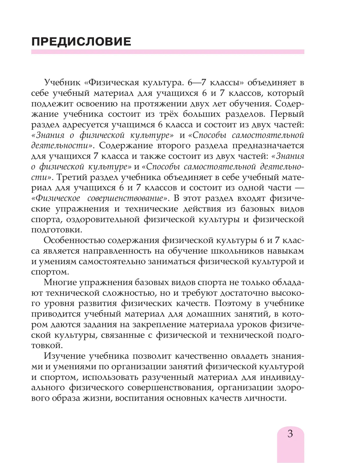Физическая культура. 6-7 класс. Учебник 18