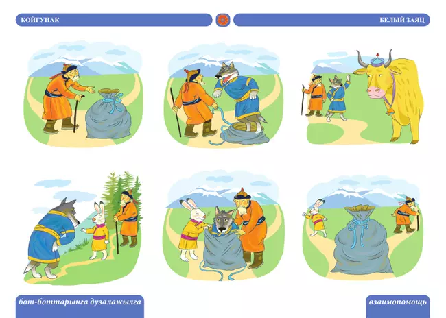 Бабушкины сказки: тувинские и русские сказки 10