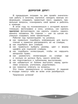 Проектная мастерская. 4 класс 12