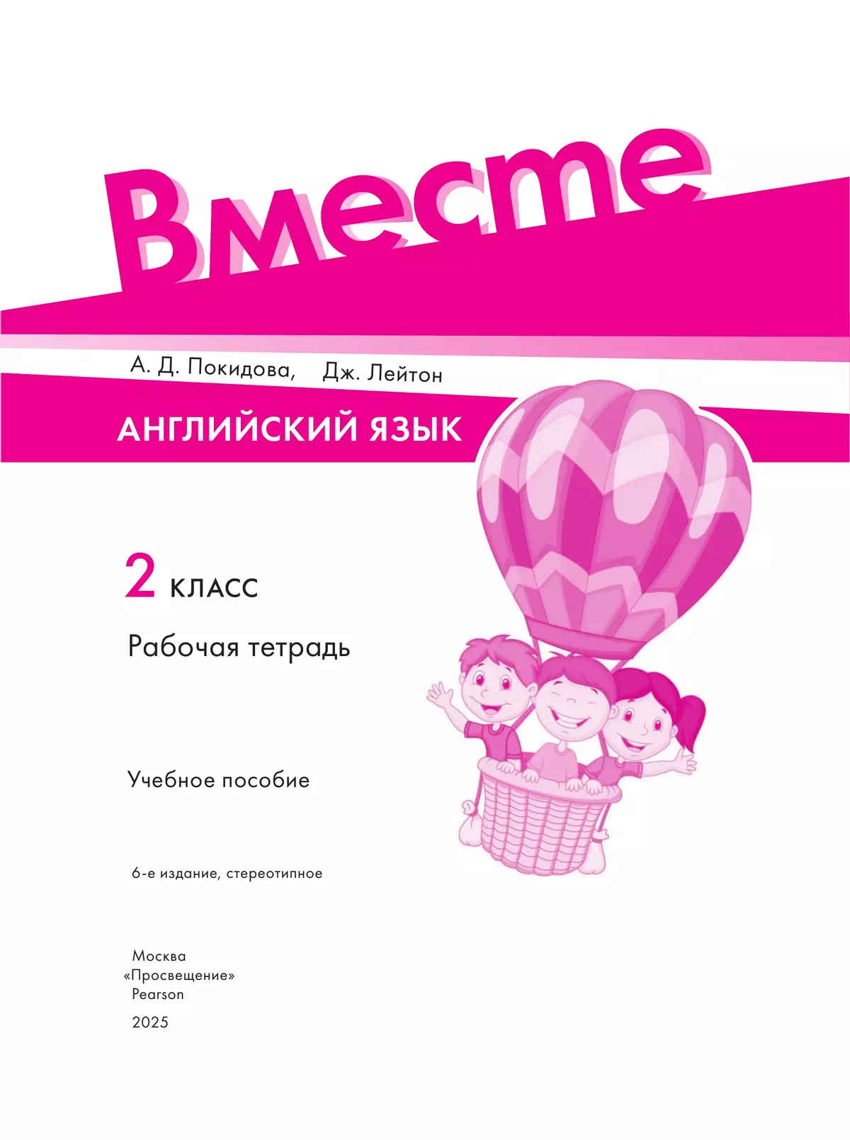 Английский язык. Рабочая тетрадь. 2 класс 3