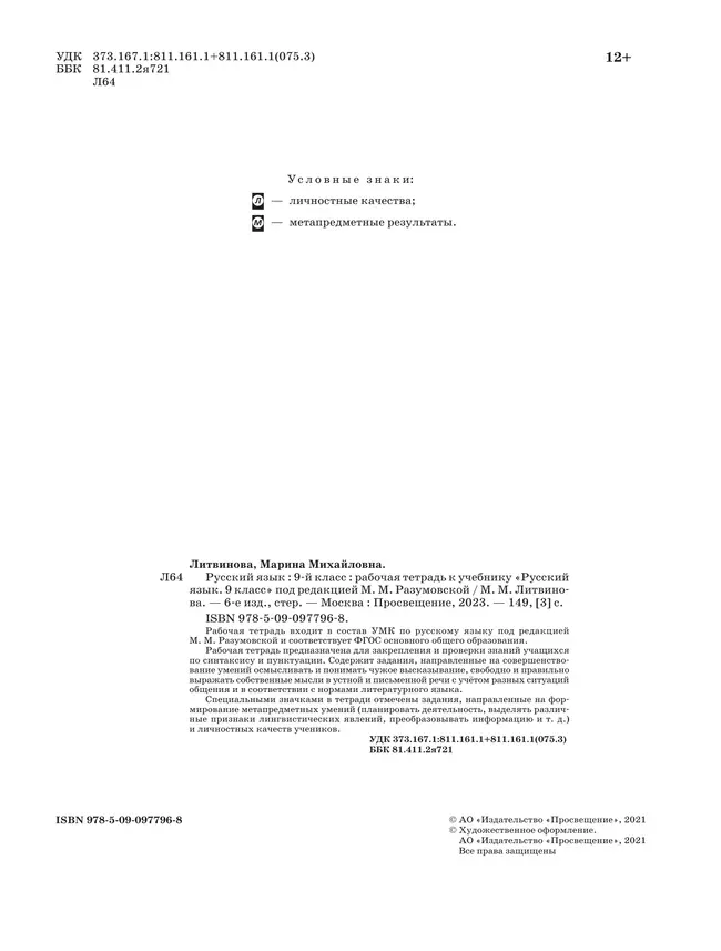 Русский язык. Рабочая тетрадь с тестовыми заданиями ЕГЭ. 9 класс 28