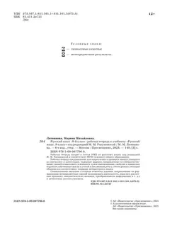 Русский язык. Рабочая тетрадь с тестовыми заданиями ЕГЭ. 9 класс 28