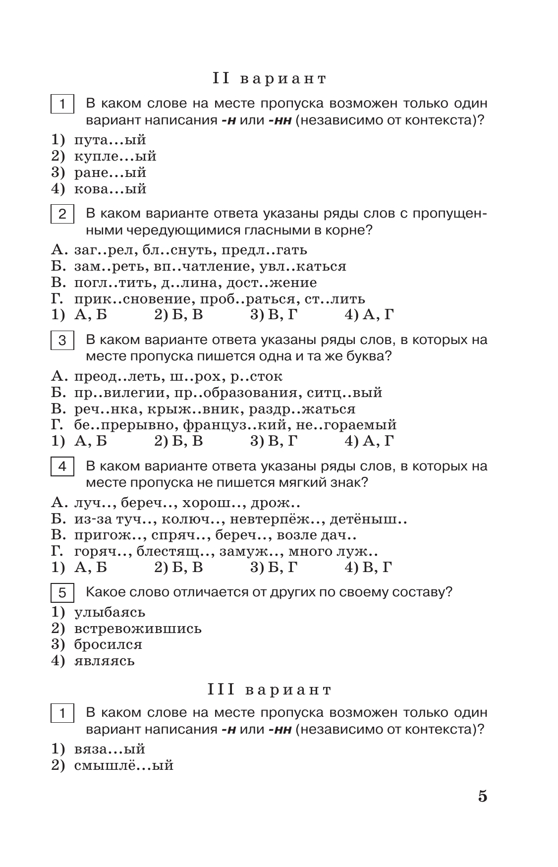 Тестовые задания по русскому языку. 8 класс. 11
