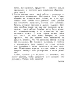 Окружающий мир. 4 класс. Тетрадь для проверочных работ. В 2 частях. Часть 2 17